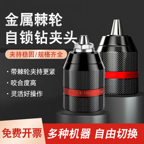 全金属自锁棘轮夹头自锁紧电动扳手电锤转换头手电钻转换器手枪钻