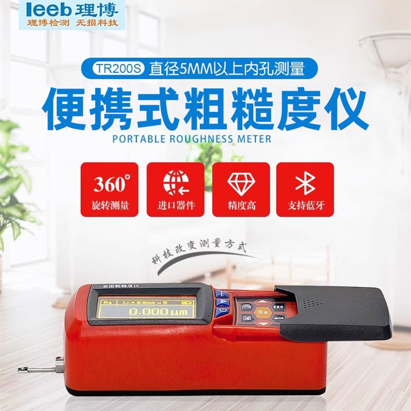 便携式表面粗糙度仪光洁度仪TR200S内孔弧面沟槽粗糙度检测蓝牙
