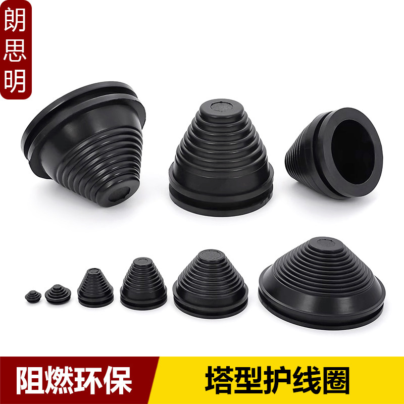 塔型护线圈锥形螺纹防尘套配电柜出线密封圈橡胶帽电缆电线保护套,3C数码配件,USB多功能数码宝,淘宝优惠券,粉丝福利购,淘宝优惠卷