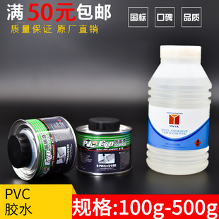 pvc胶水快速胶粘剂防水给水管上水排水扁管方管PVC管用胶水