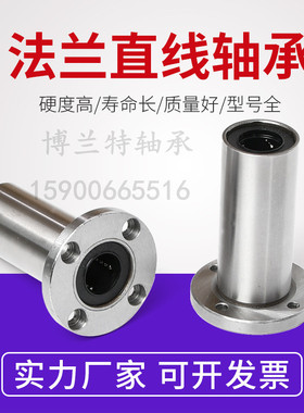 中型长度圆法兰直线轴承LHFRD6 8 10 12 16 20 25 30UU