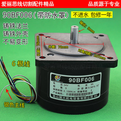 线切割步进电机 90BC5100A 90BF006 电机 五相十拍6根线 品质正品
