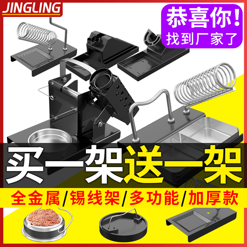 电烙铁支架金属烙铁架洛多功能焊接固定台焊锡丝锡线架子圆形方形