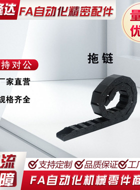 替上隆拖链 TWH25/TFH25/TWN30-C25/C38/C57/C77/C103-R55/R75