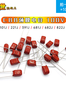 CBB薄膜电容100V 101J 221J 471J 392J 562J 822J 330PF 6.8NF5mm