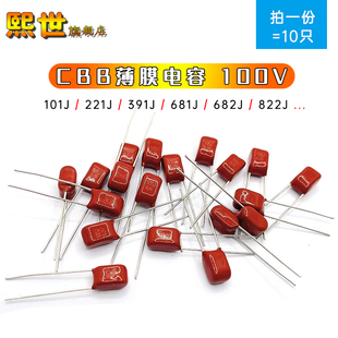 471J 392J 562J CBB薄膜电容100V 330PF 221J 822J 6.8NF5mm 101J