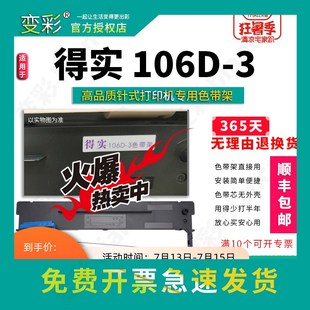 适用 打印机 变彩色带 得实DS5400H针式 DS600针式 色带芯