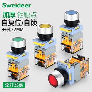 索维纯银点开关按钮自复位自锁带灯平头点动启动停止防水按钮开关