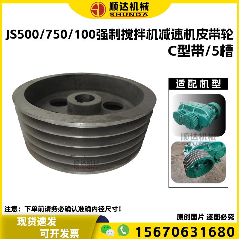 JS500/750/1000强制型混凝土搅拌机减速机皮带轮皮带盘搅拌站配件