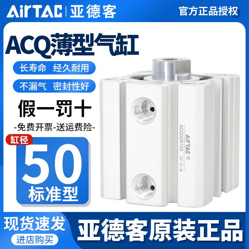 亚德客薄型气动小型气缸ACQ50X5X10X15X20X25X30X35X40X45X50X60B