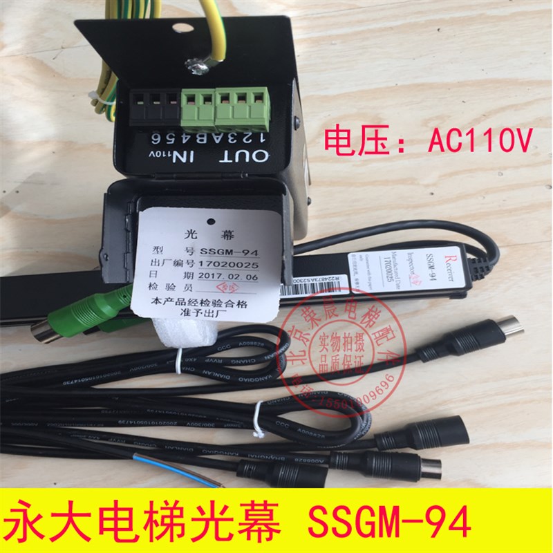 永大光幕  SSGM-94 三斯光幕 SSGM-94 110V 光幕 永大电梯光幕