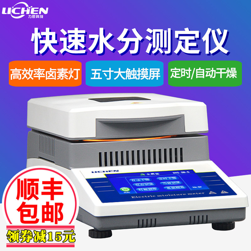力辰科技快速水分测定仪茶叶水木材玉米粮食卤素水份测试仪测量仪