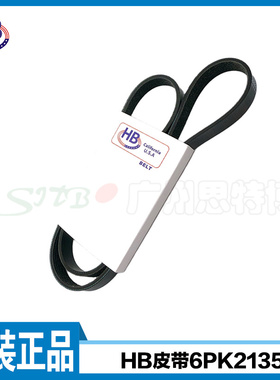 HB原装6PK2135适用起亚福瑞迪/秀尔/K2 K3 K3S佳乐 KX3发电机皮带