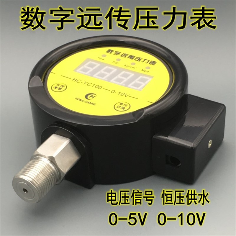 HC-YC100数字远传压力表变频器恒压供水变送器远程控制0-10V 0-5V