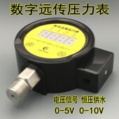 10V YC100数字远传压力表变频器恒压供水变送器远程控制0