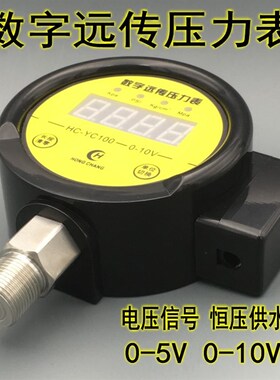 HC-YC100数字远传压力表变频器恒压供水变送器远程控制0-10V 0-5V