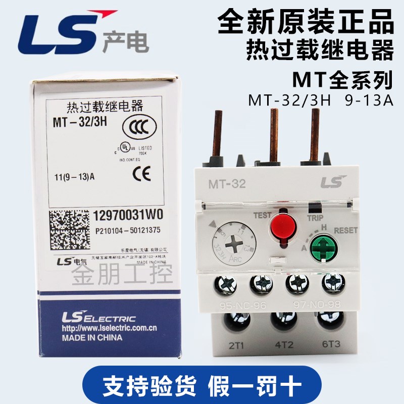 原装LS产电(LG)热过载继电器 GTH-22/3 MT-32/3H 9-13A热保护