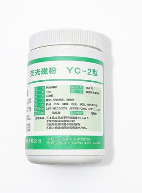 宜兴磁通NY-20荧光磁粉超细荧光磁粉500目YC-2荧光磁粉400目