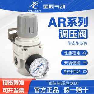 3000 4000压缩空气压力调节阀 星辰气动调压阀减压阀AR2000
