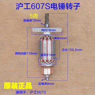 26定子1200W电锤5齿电机原厂配件 SZ05 沪工607S电锤转子 优优Z1C