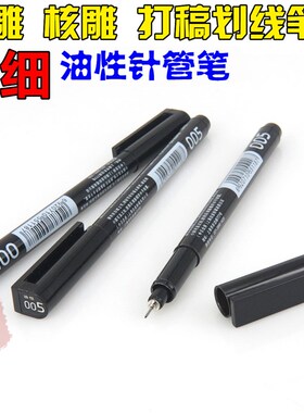 超细橄榄核核雕玉雕玉石专用绘图画笔不掉色防水油性笔设计勾线笔