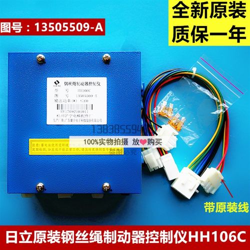 原装日立夹绳器控制电源HH106C 钢丝绳制动器控制仪 13505509-A