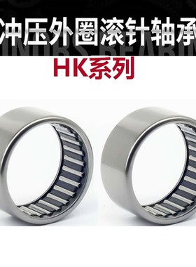 冲压滚针轴承HK4016 4516 1610 2517 3012 3512 4012 4512 5012