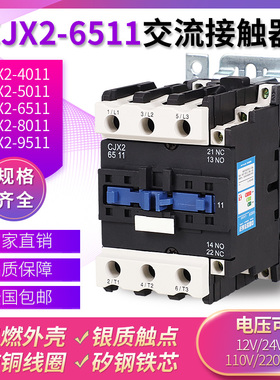 交流接触器CJX2-6511 65A线圈电压AC220V/380V/110V/48V/36V/24V