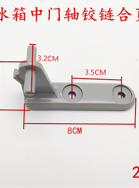 适用美的冰箱门铰链BCD-170CM/198GSMX/198SMX/205CMN门轴门合页