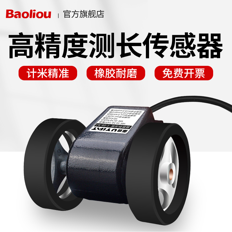 双滚轮测长计米传感器滚轮式编码器计米轮LK-80米器配件AB双向测