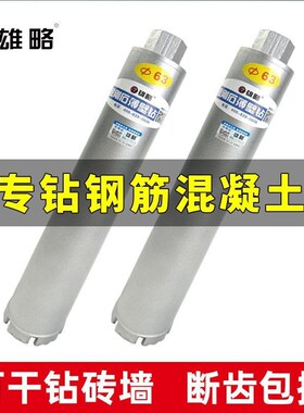 水钻头快速干打钢筋混凝土干湿两用墙壁砖墙开孔器63空调水钻钻头