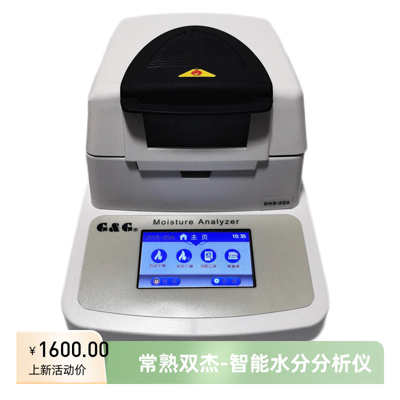 双杰自动水分快速测定仪DHS16粮食水分测量仪卤素水分仪包邮SH10A,纺织面料/辅料/配套,服装加工设备,淘宝优惠券,粉丝福利购,淘宝优惠卷