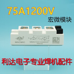 IGBT模块75A1200V MMGU75S120B6C宏微 焊机模块 MMG75S120B6C