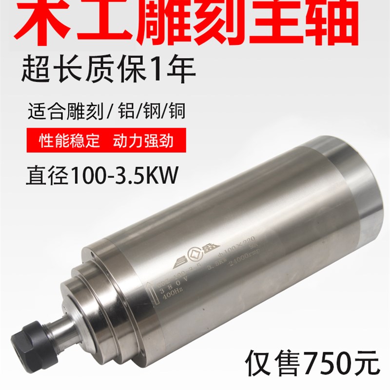 雕刻机电主轴电机GDZ-100-3.5KW广告 木工 雕刻 切割 专用主轴