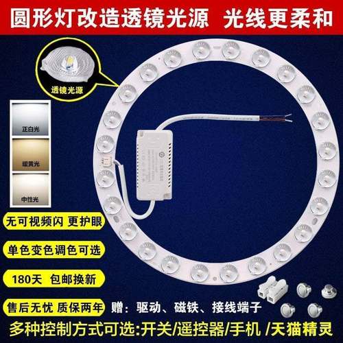 LED吸顶灯灯芯透镜灯板替换灯盘环形灯贴遥控无频闪光源模组改造