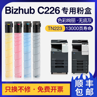 适用美能达c226粉盒C266 tn223粉盒225碳粉柯美265墨粉 7226 7222