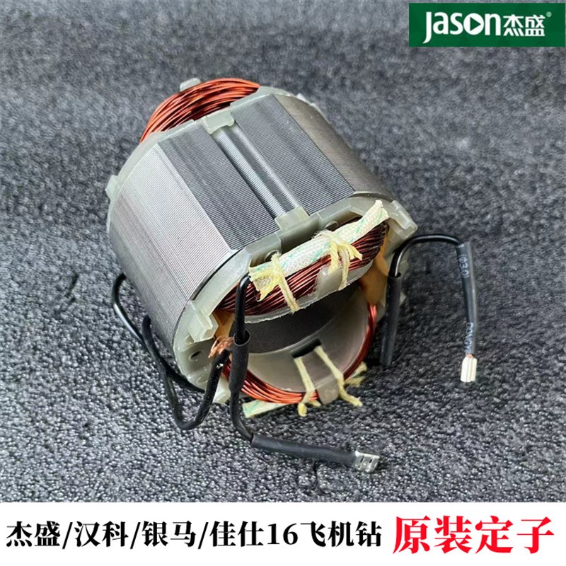 杰盛汉科银马高仕达佳仕 飞机钻16mm手枪钻 原装定子全铜电机原厂