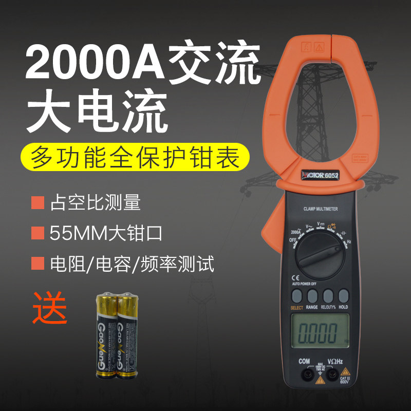 胜利VC6050钳形万用表6052钳形表交直流大电流表2000A钳口钳流表