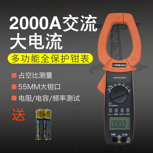 胜利VC6050钳形万用表6052钳形表交直流大电流表2000A钳口钳流表