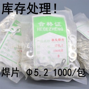 只 库存处理 1000 5.2孔 0.15kg 单头焊片铜片