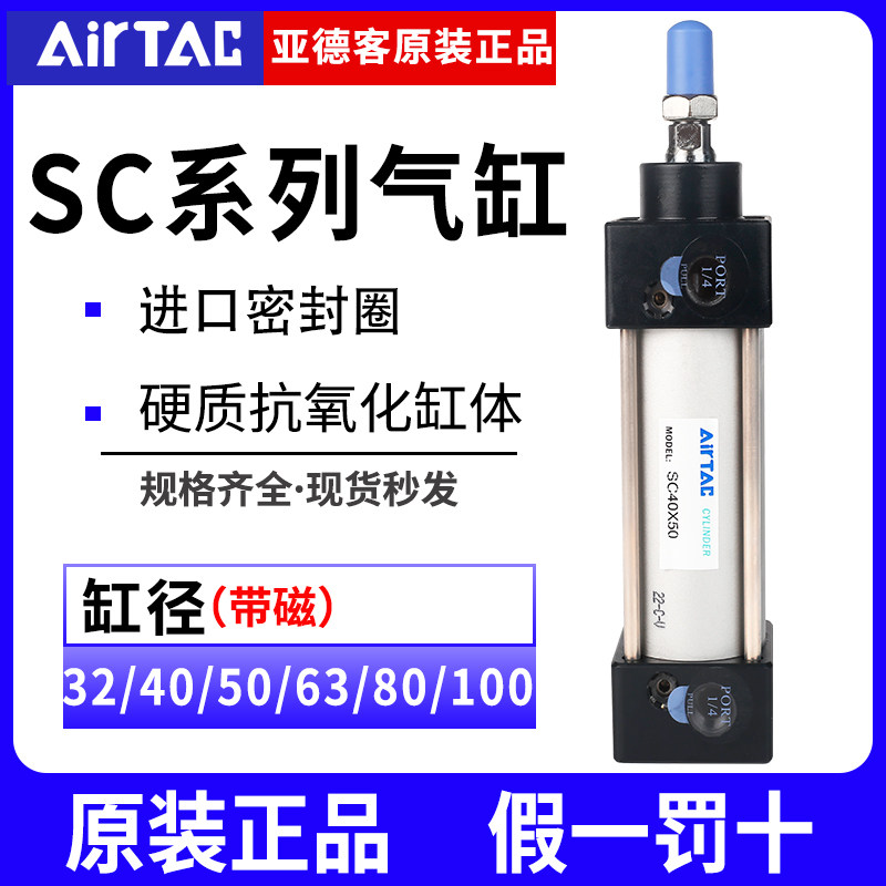 亚德客标准气缸大推力小型气动SC32X40X50X63X80X100X125X160-S