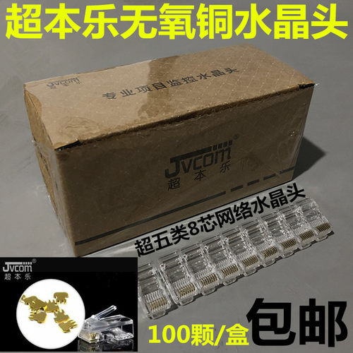 超五类水晶头 网络水晶头百兆8芯千兆六类水晶头 网线水晶头网络