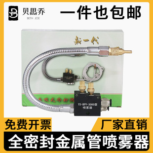 金属管万向机床切削液喷雾器BPV 3000精雕酒精冷却喷嘴喷头XTR