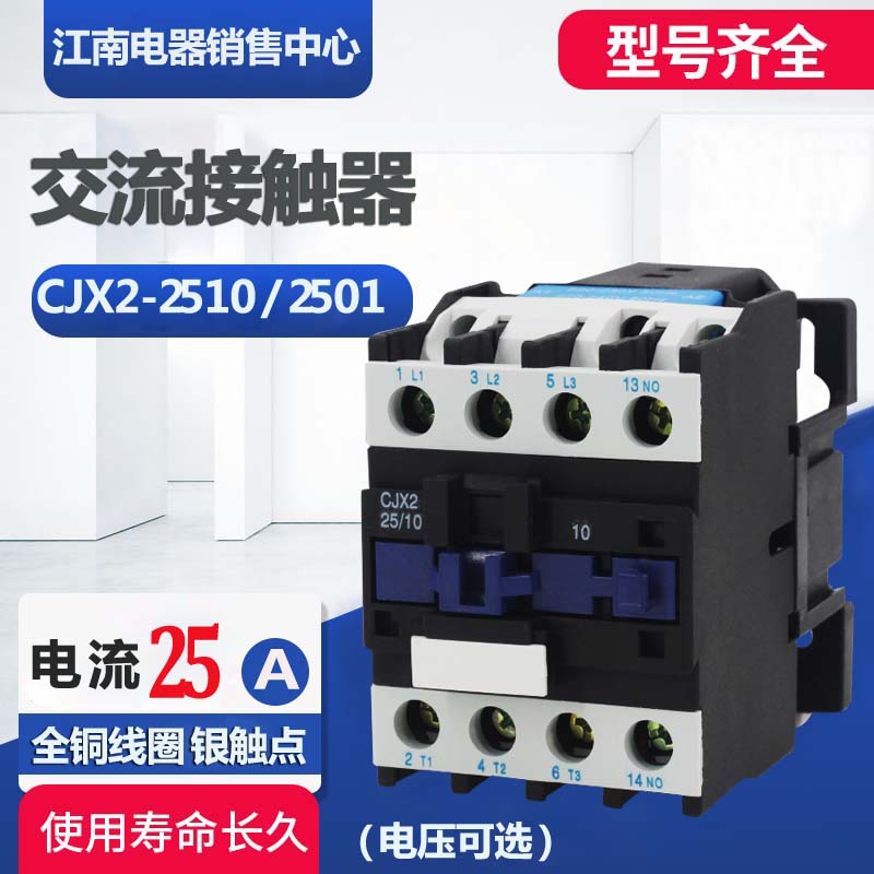 CJX2-2510交流接触器LC1-D接触器2501 三相 380V 220V银点36v24v