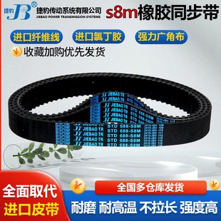 S8M1384 S8M1368 S8M1392皮带齿形S8M1400 STD 橡胶捷豹同步带STS