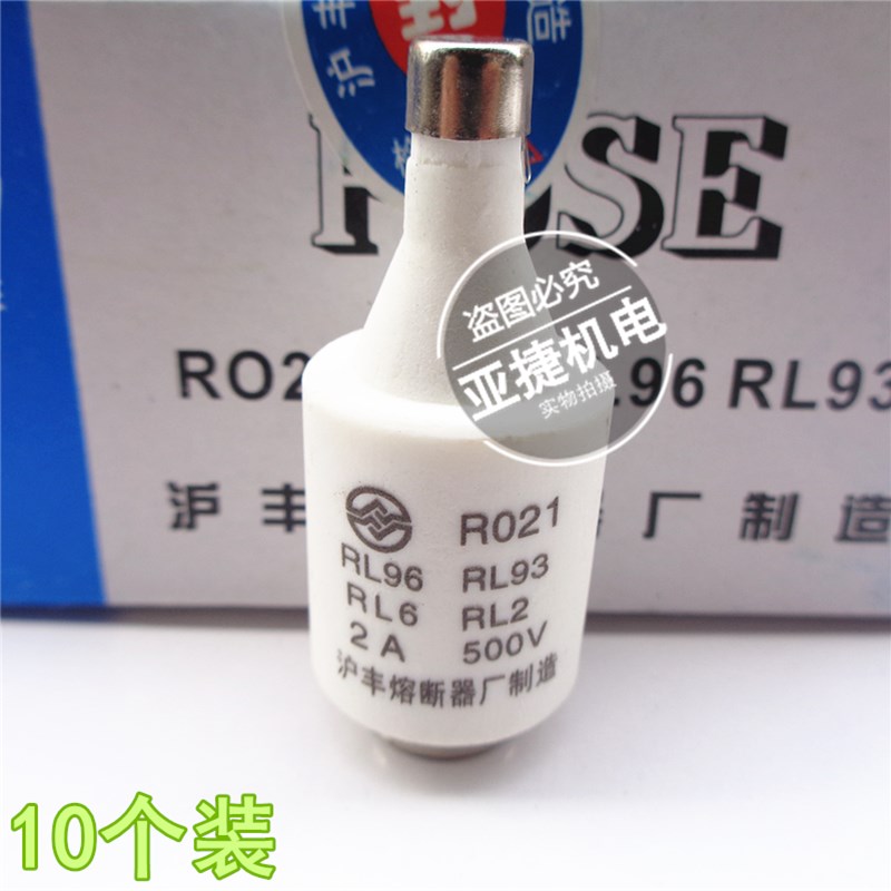 正品 沪丰熔断器 R021 RL96 93 2A 4A 6A 10A 16A 20A 500V RO21
