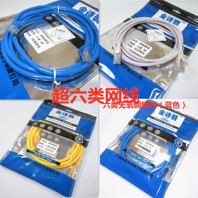 无氧全铜1/1.5/2/3/5/10/15/20/25/30米超六类网线千兆成品水晶头