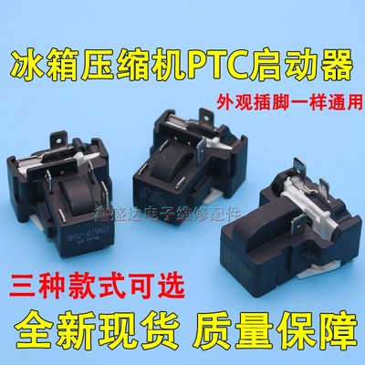 适用美的电冰箱压缩机启动器保护器QPS2-B15MG1PTC启动器1插3插片