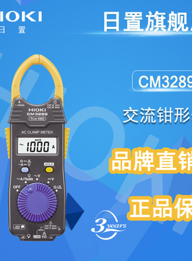 日置HIOKI CM3289手持数字钳形万用表 交流钳形表 替代3280-20F