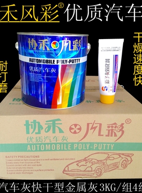协禾风彩优质汽修灰汽修腻子钣金灰金属灰家具模型修复补土快干